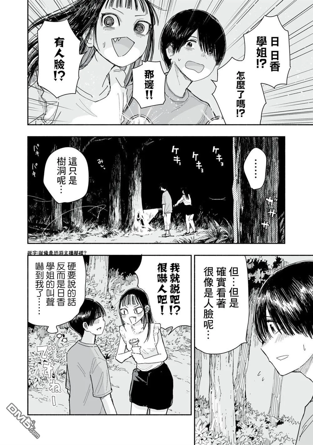第39.1话 第2页