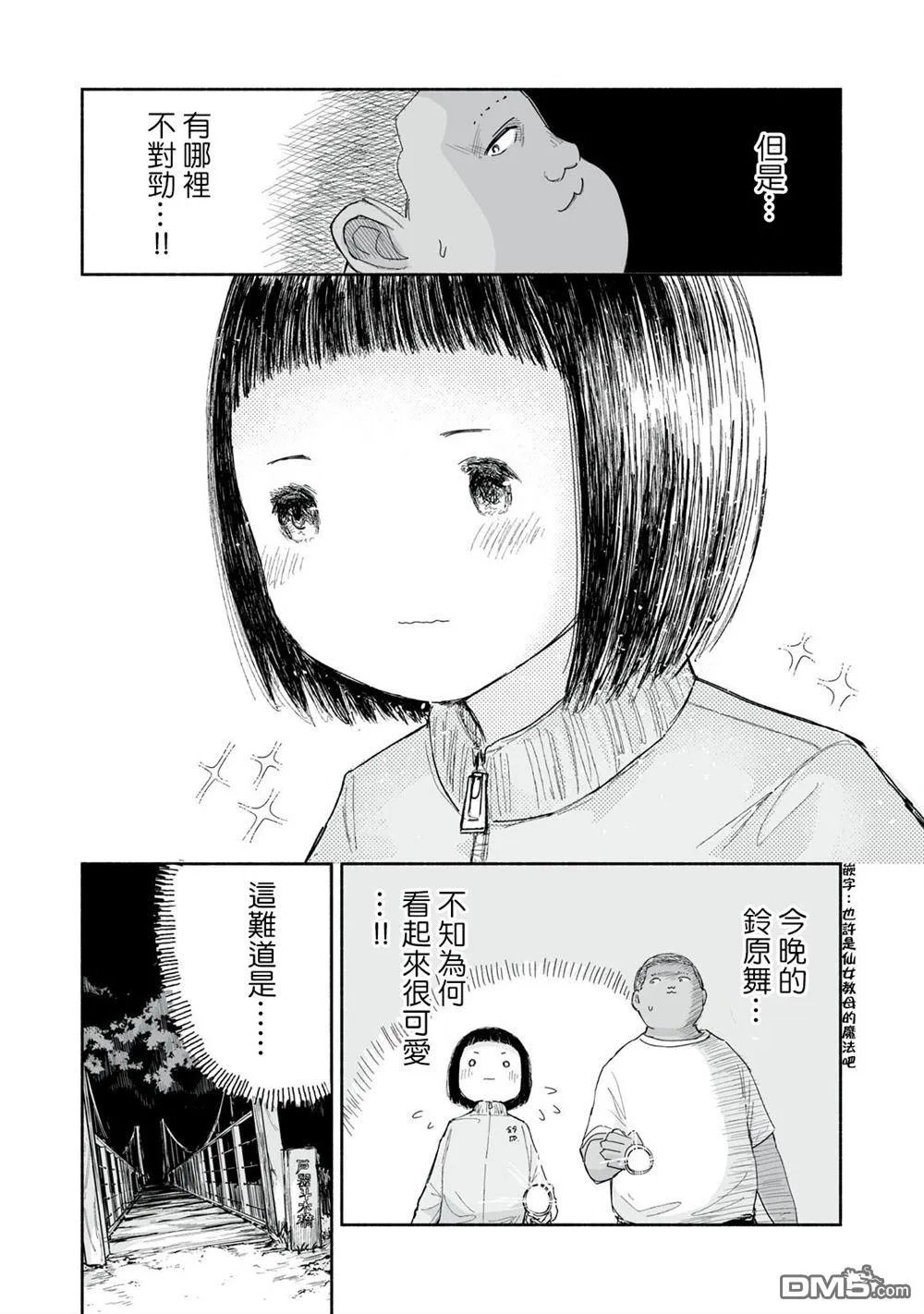 第39.2话 第2页