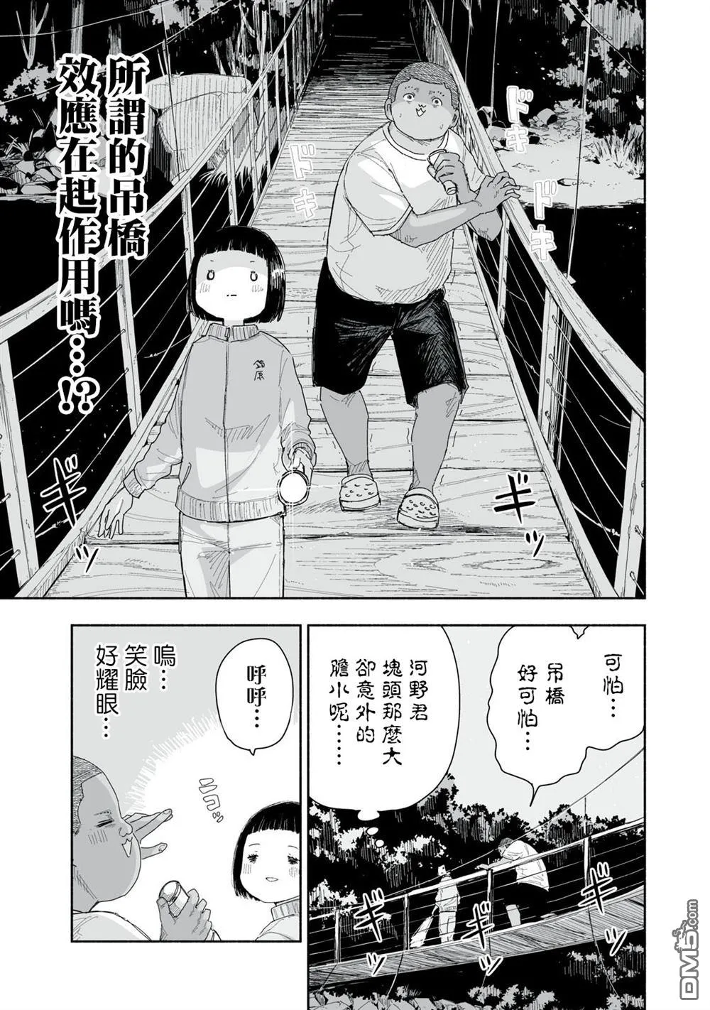 第39.2话 第3页