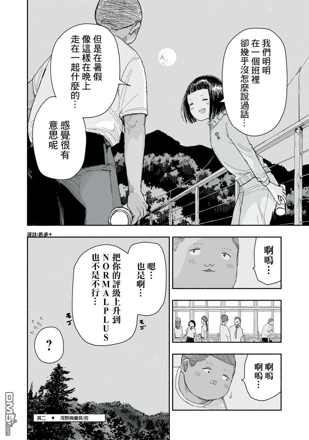 第39.2话 第4页