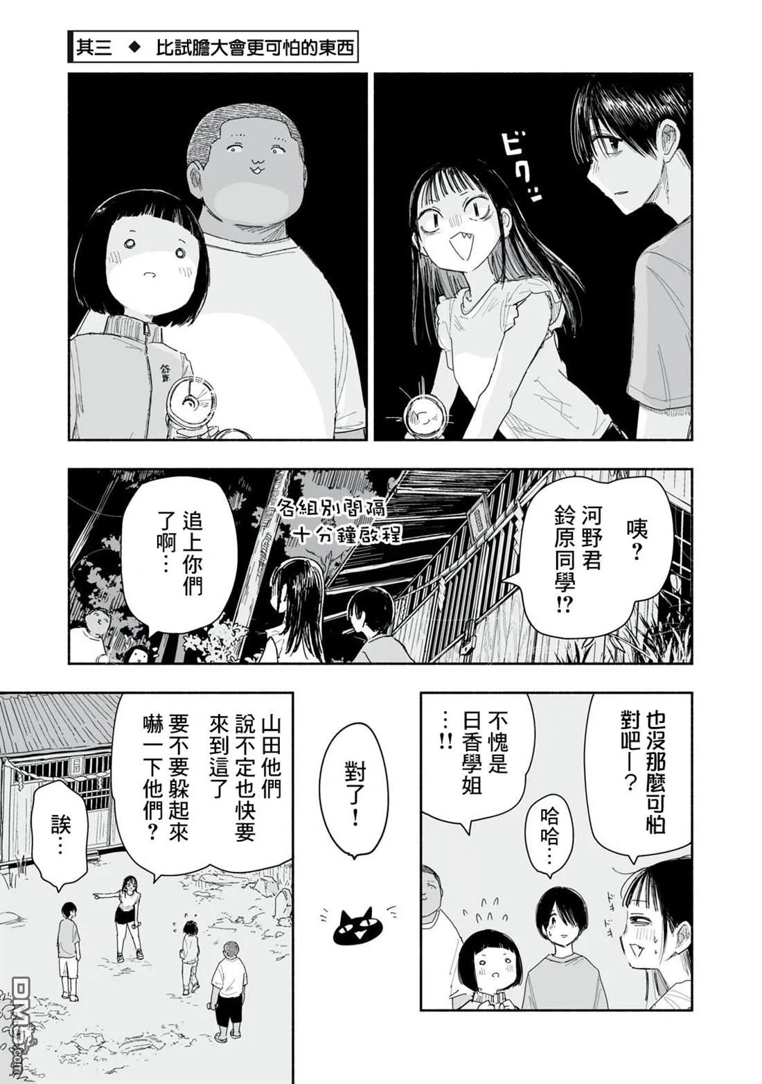 第39.3话 第2页