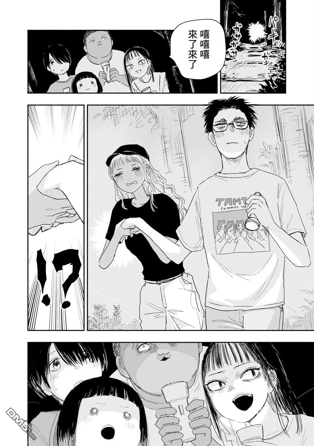 第39.3话 第3页