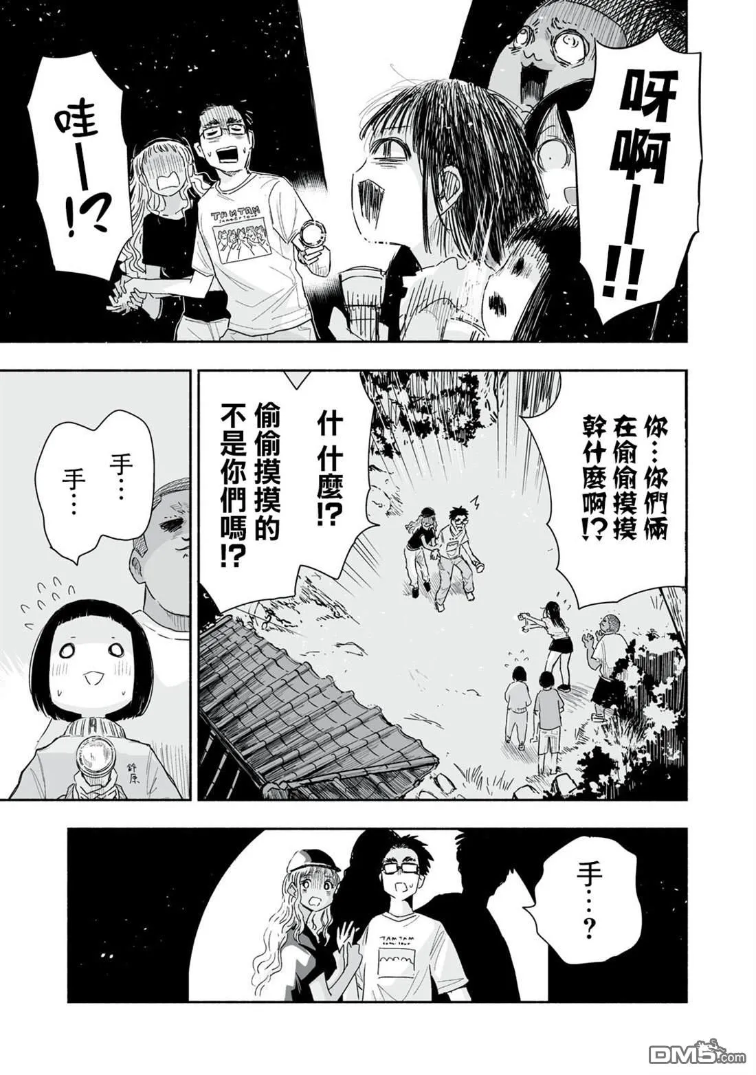 第39.3话 第4页