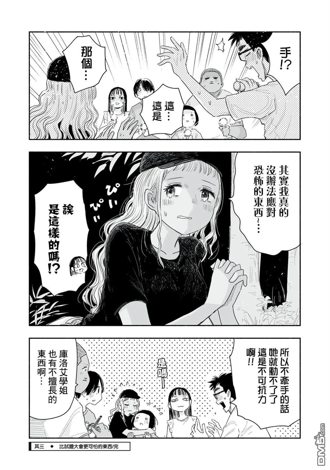 第39.3话 第5页