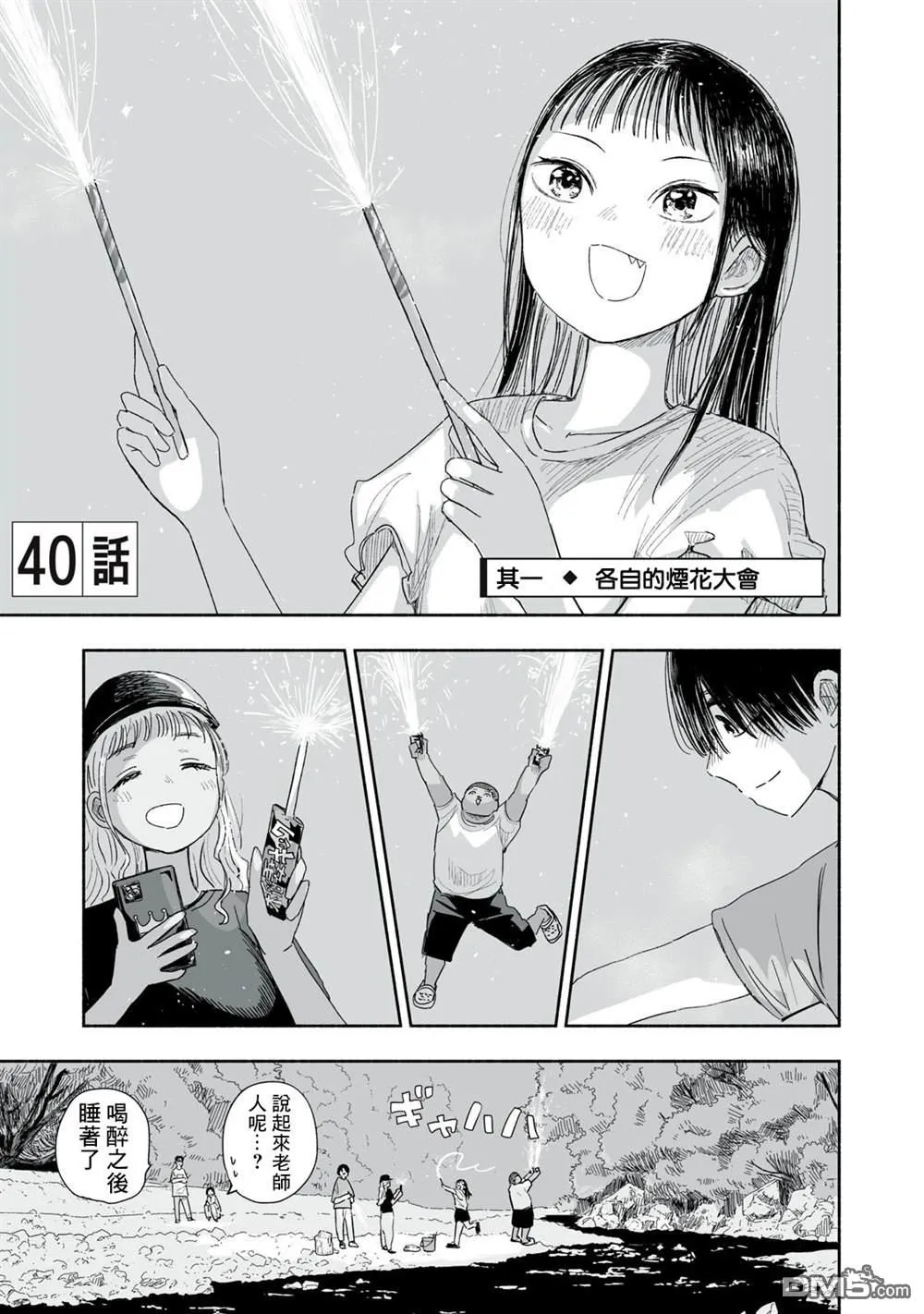 第40.1话 第1页