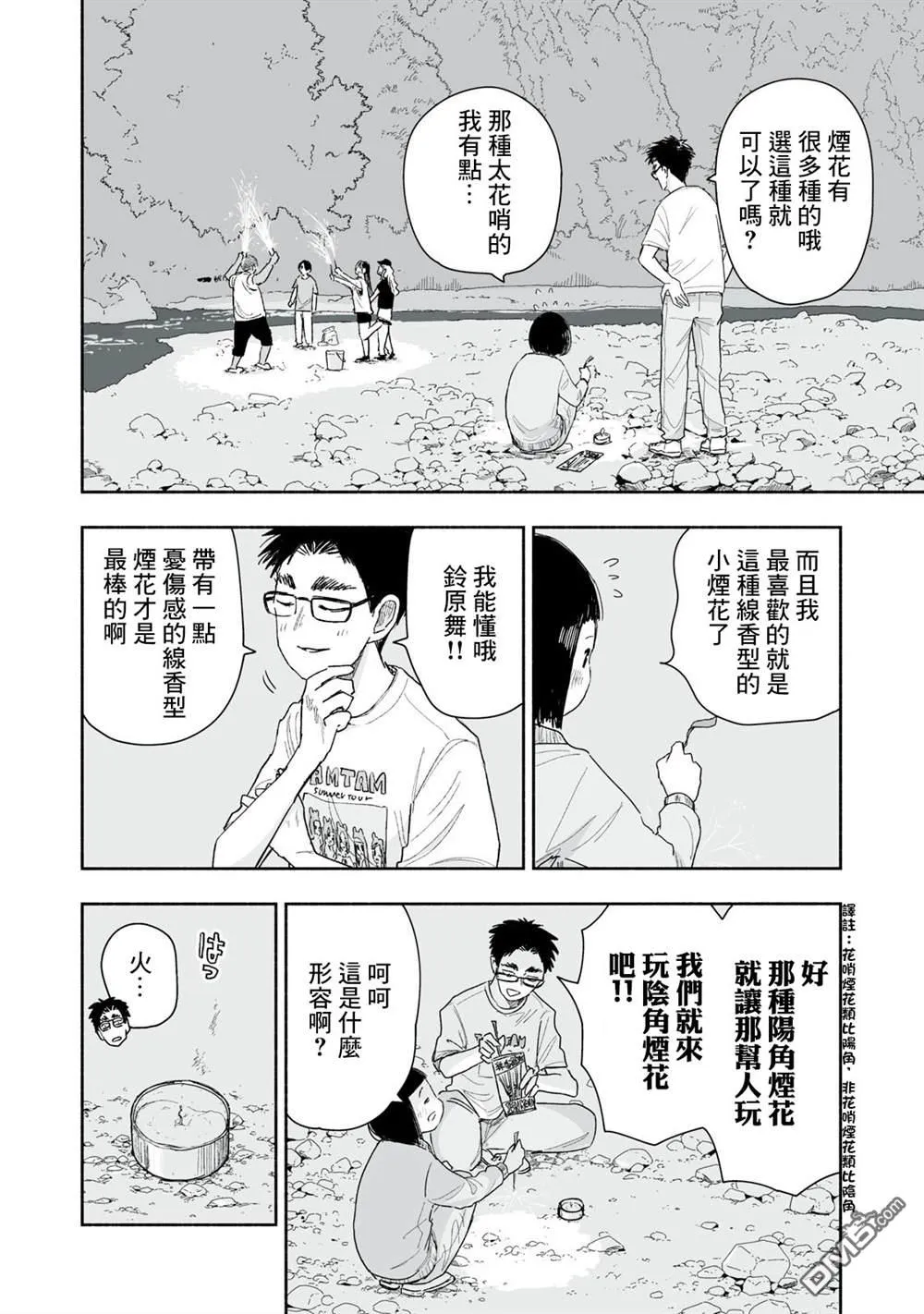 第40.1话 第2页