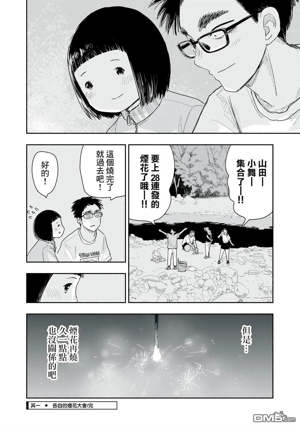 第40.1话 第4页