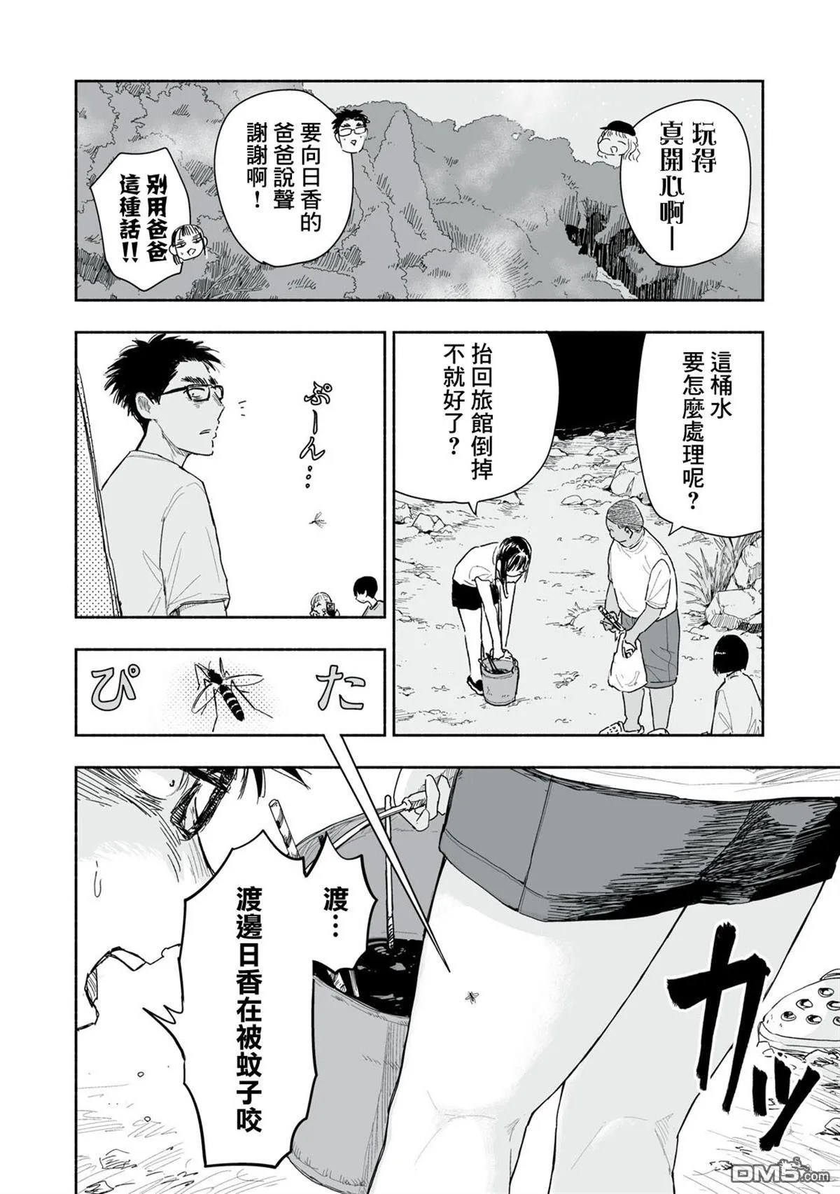 第40.2话 第2页