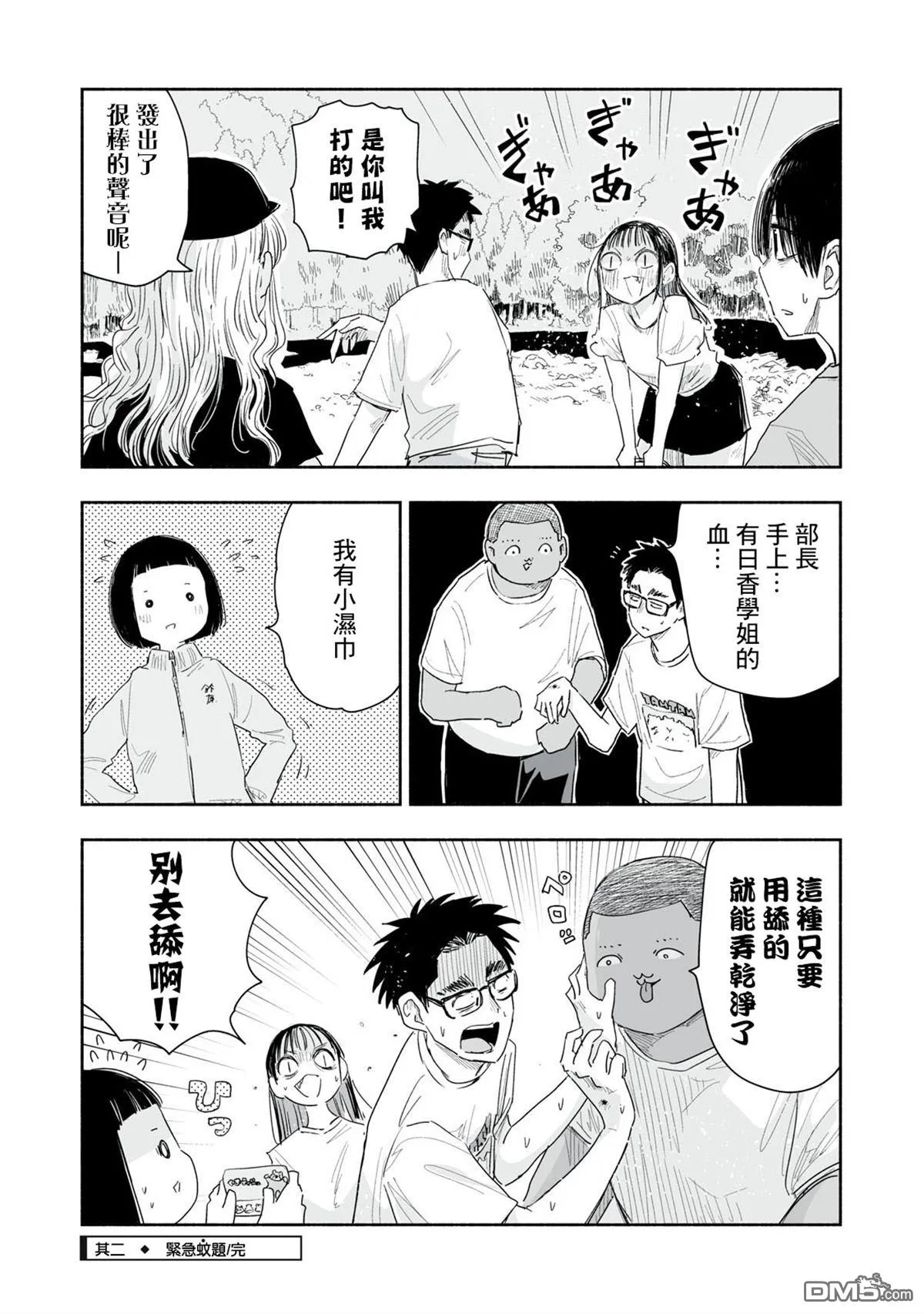第40.2话 第4页