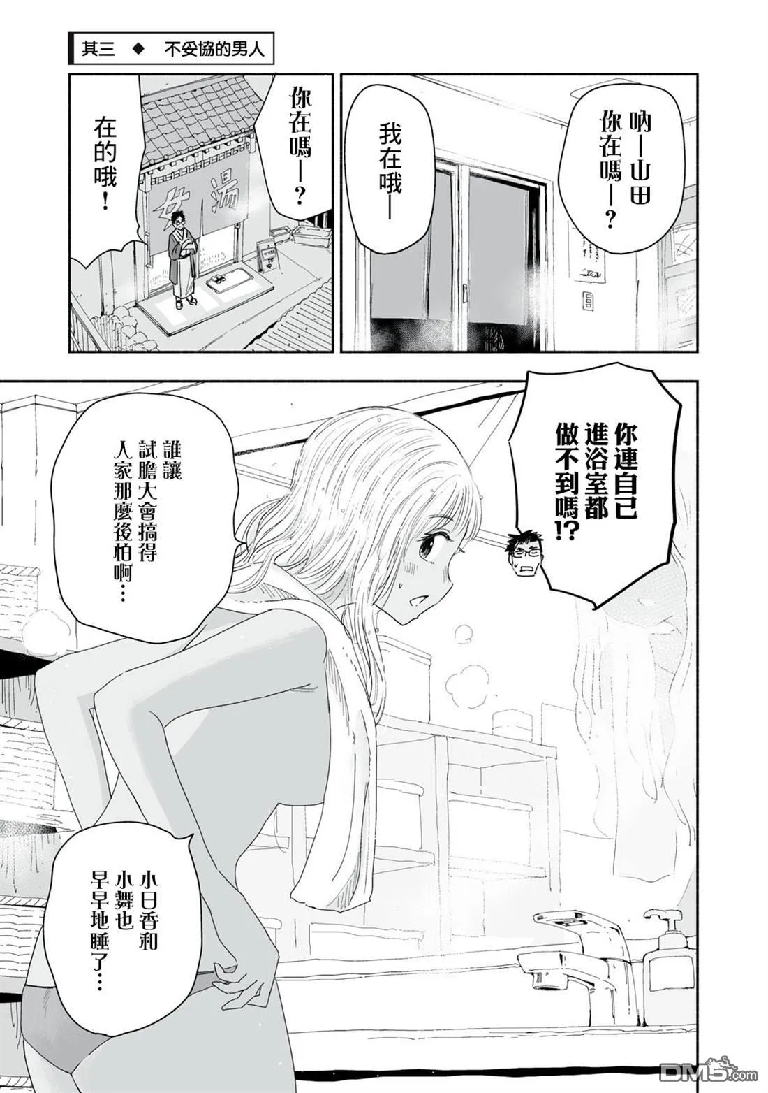 第40.3话 第2页