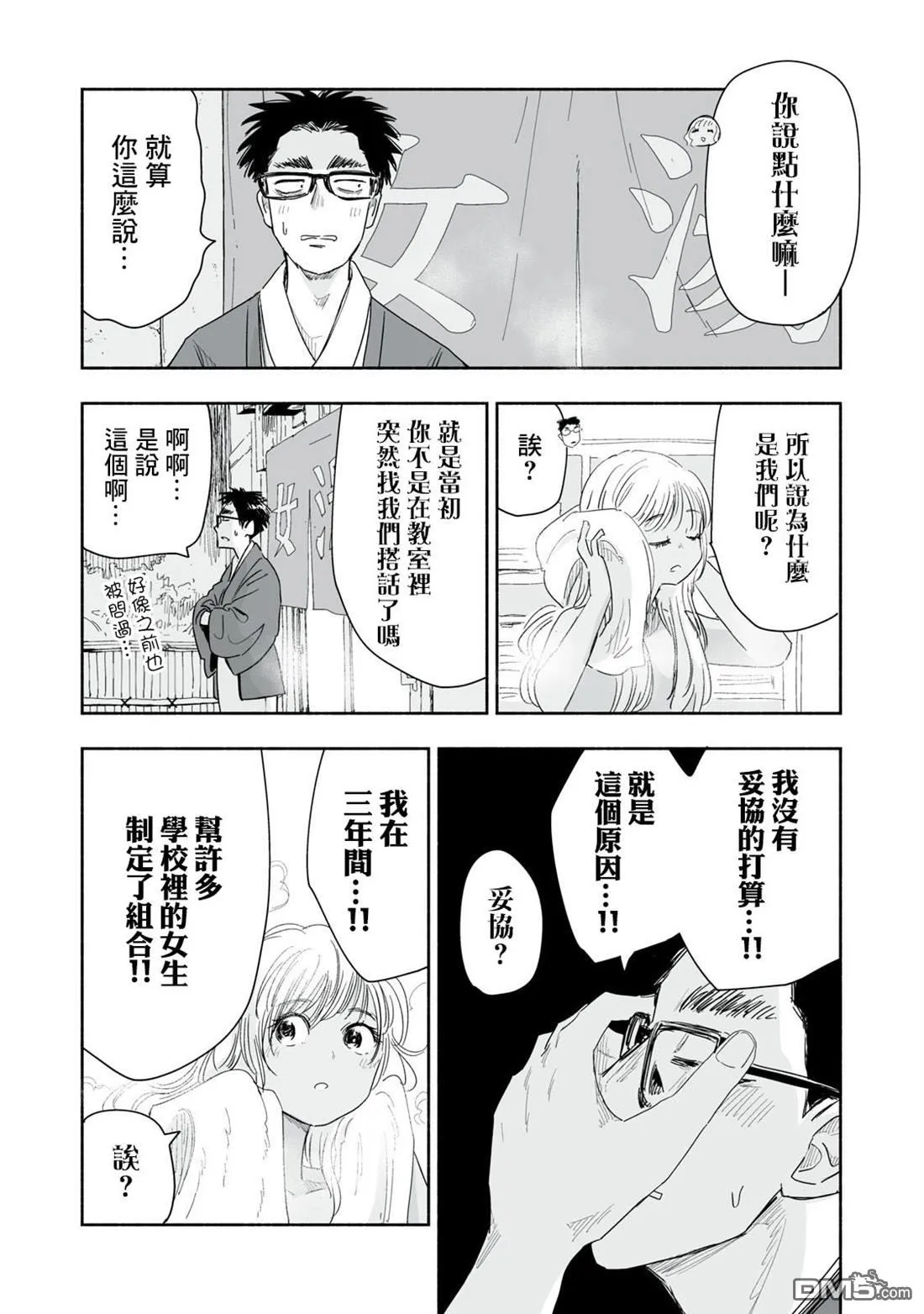 第40.3话 第3页