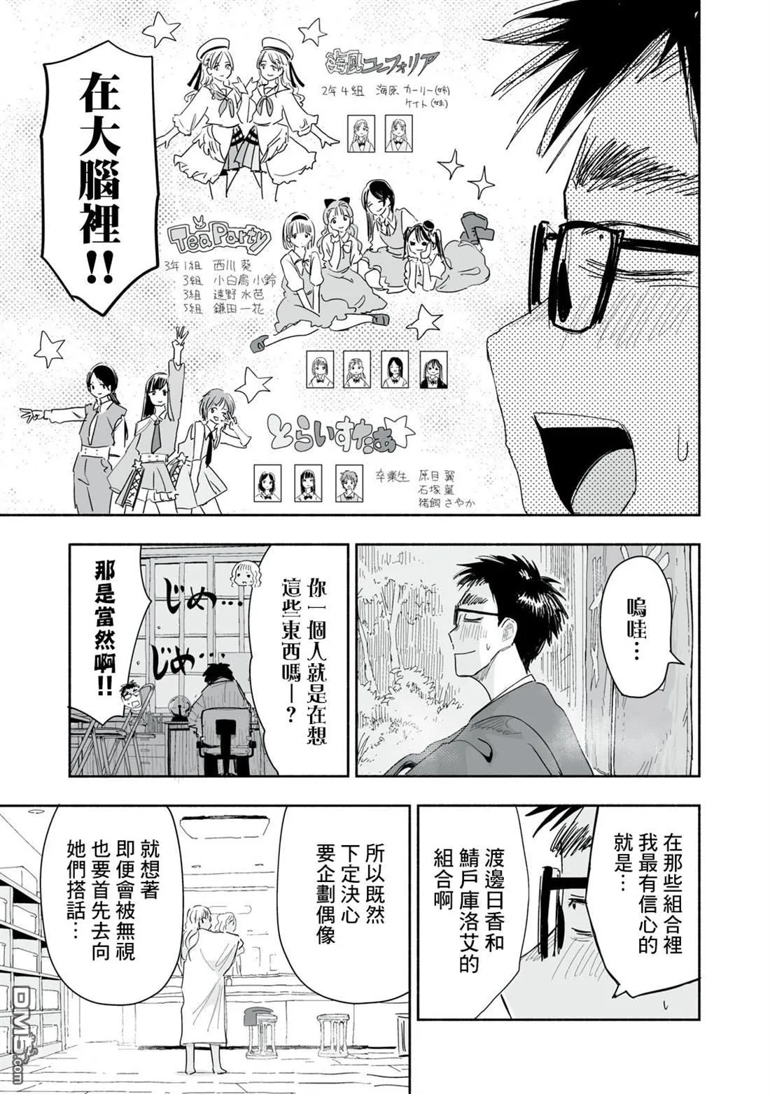 第40.3话 第4页