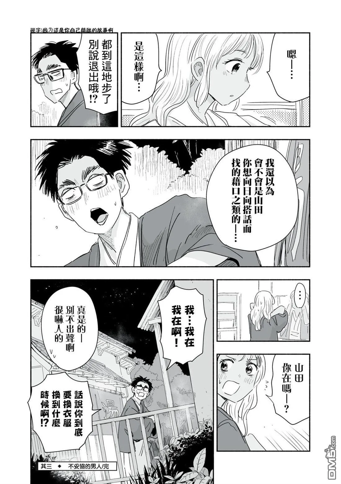 第40.3话 第5页