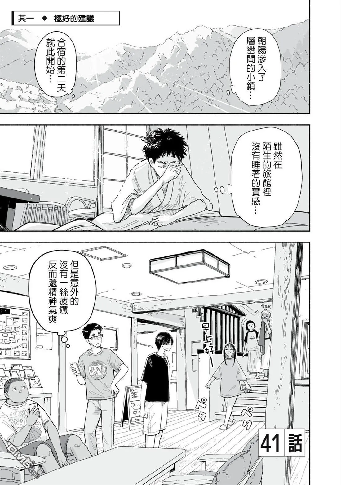 第41.1话 第2页