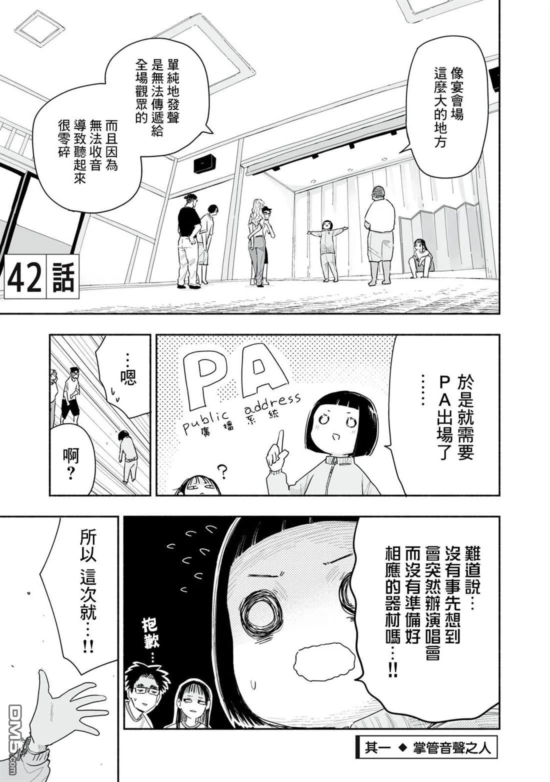 第42.1话 第2页