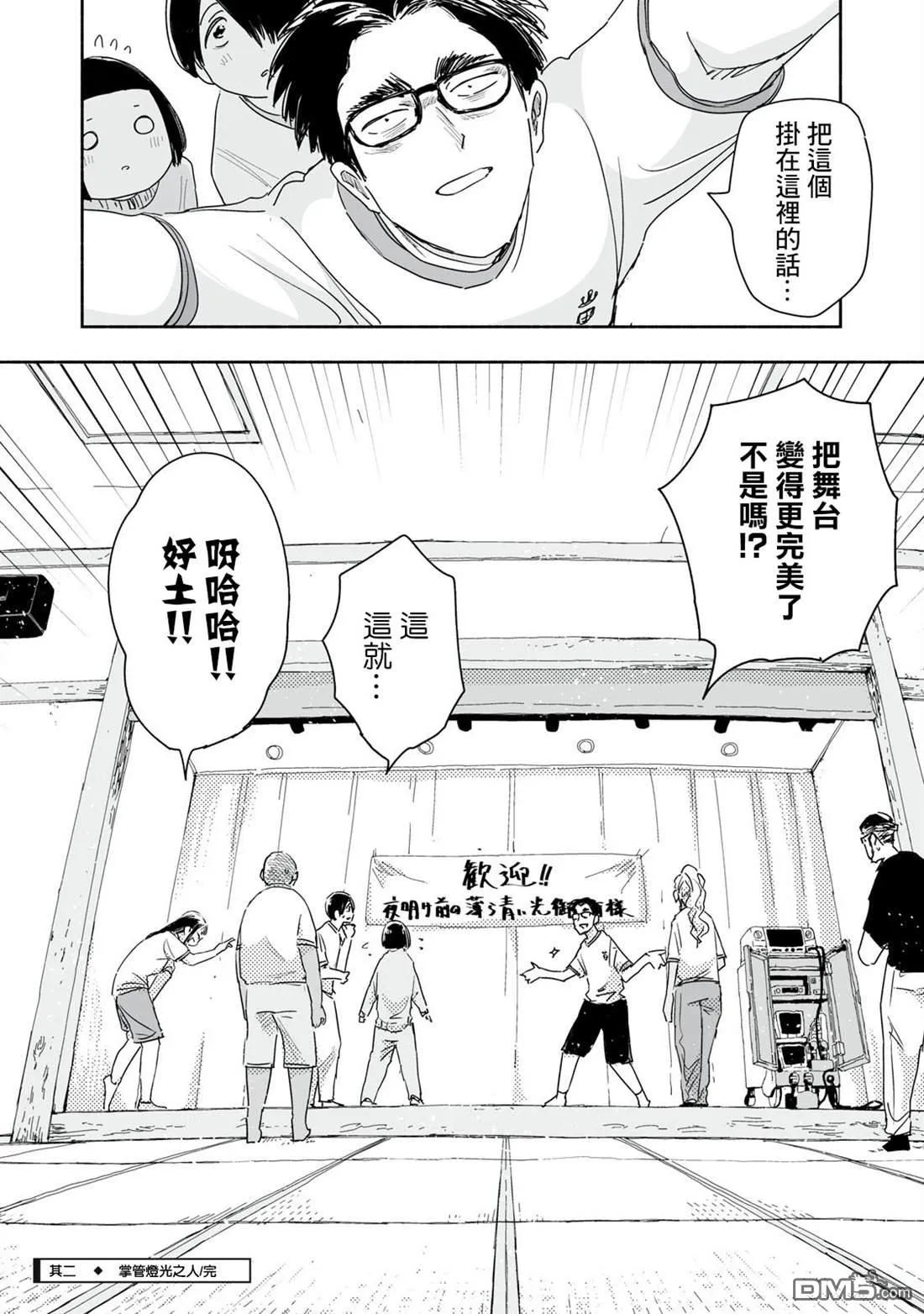第42.2话 第5页