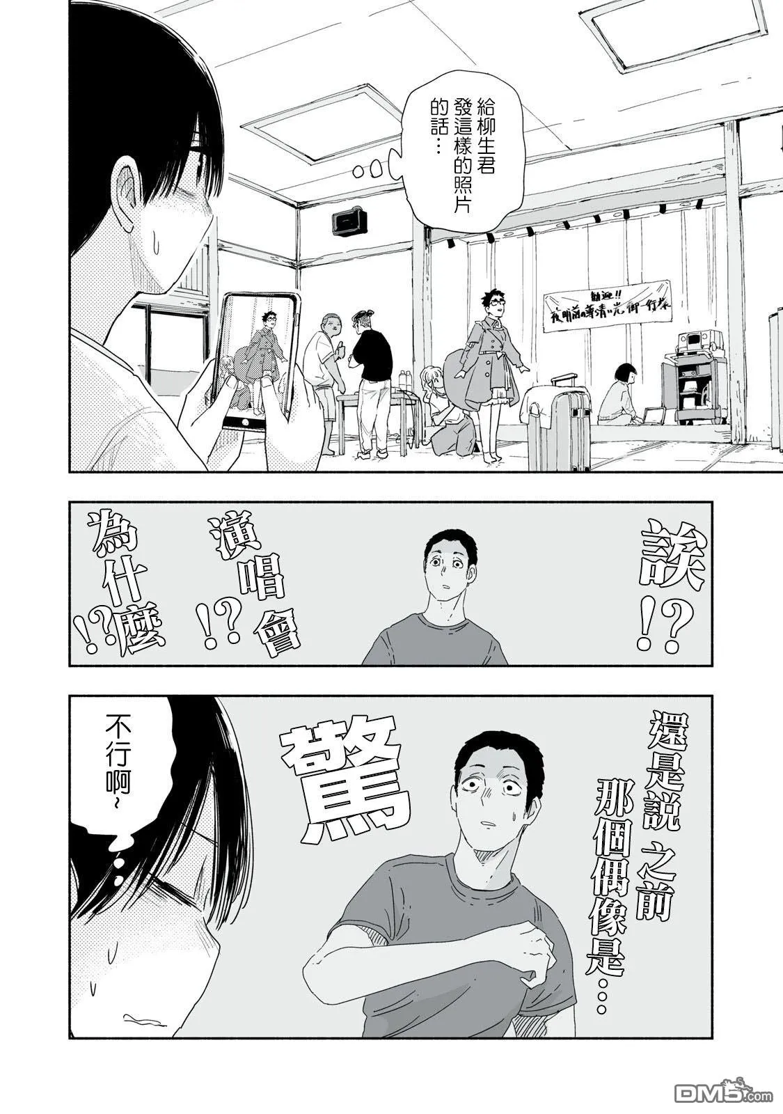 第42.3话 第2页