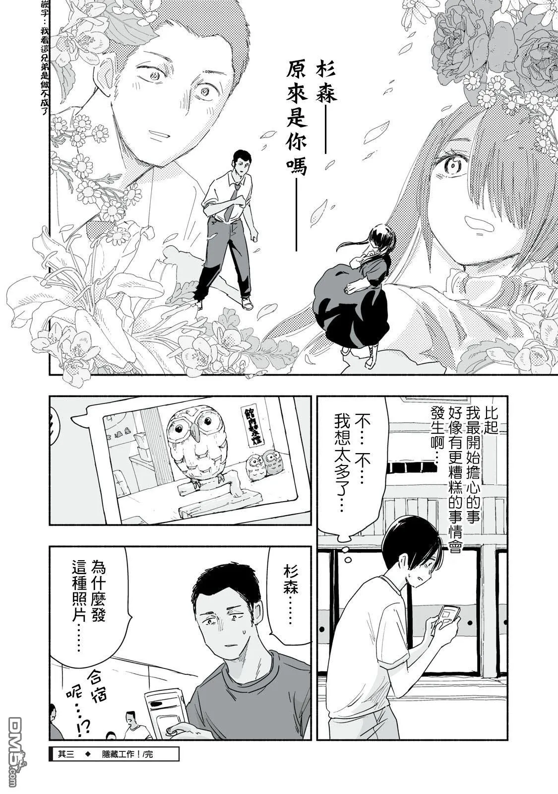 第42.3话 第4页