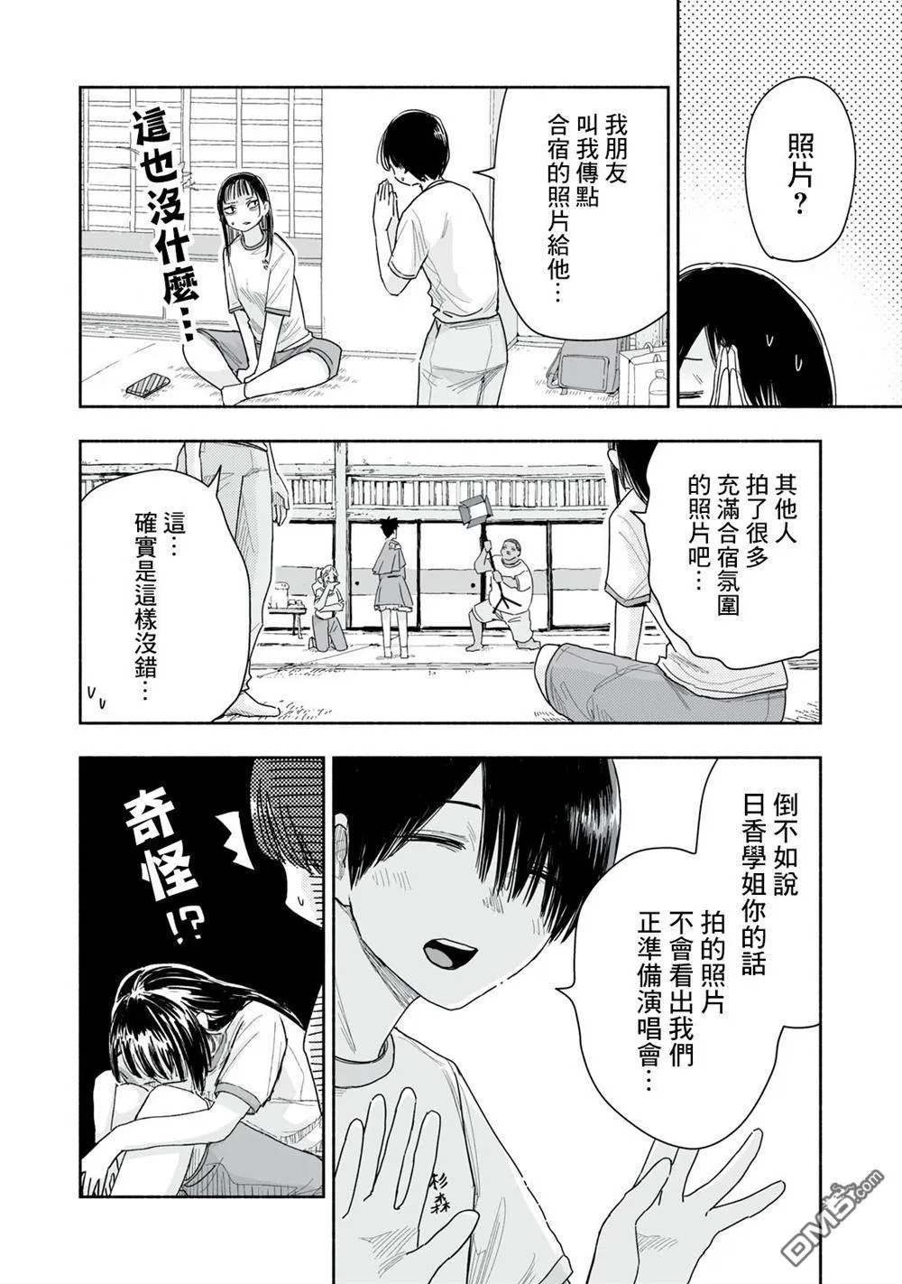 第42.4话 第2页