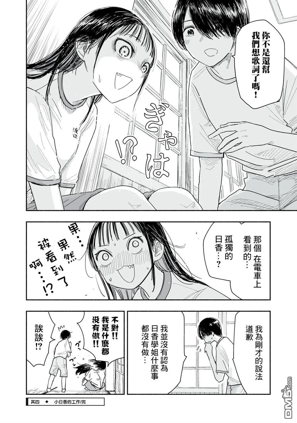 第42.4话 第4页