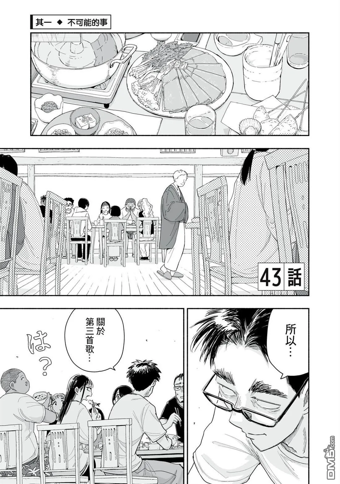 第43.1话 第2页