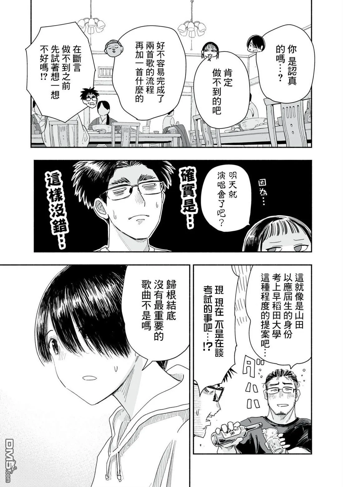 第43.1话 第4页