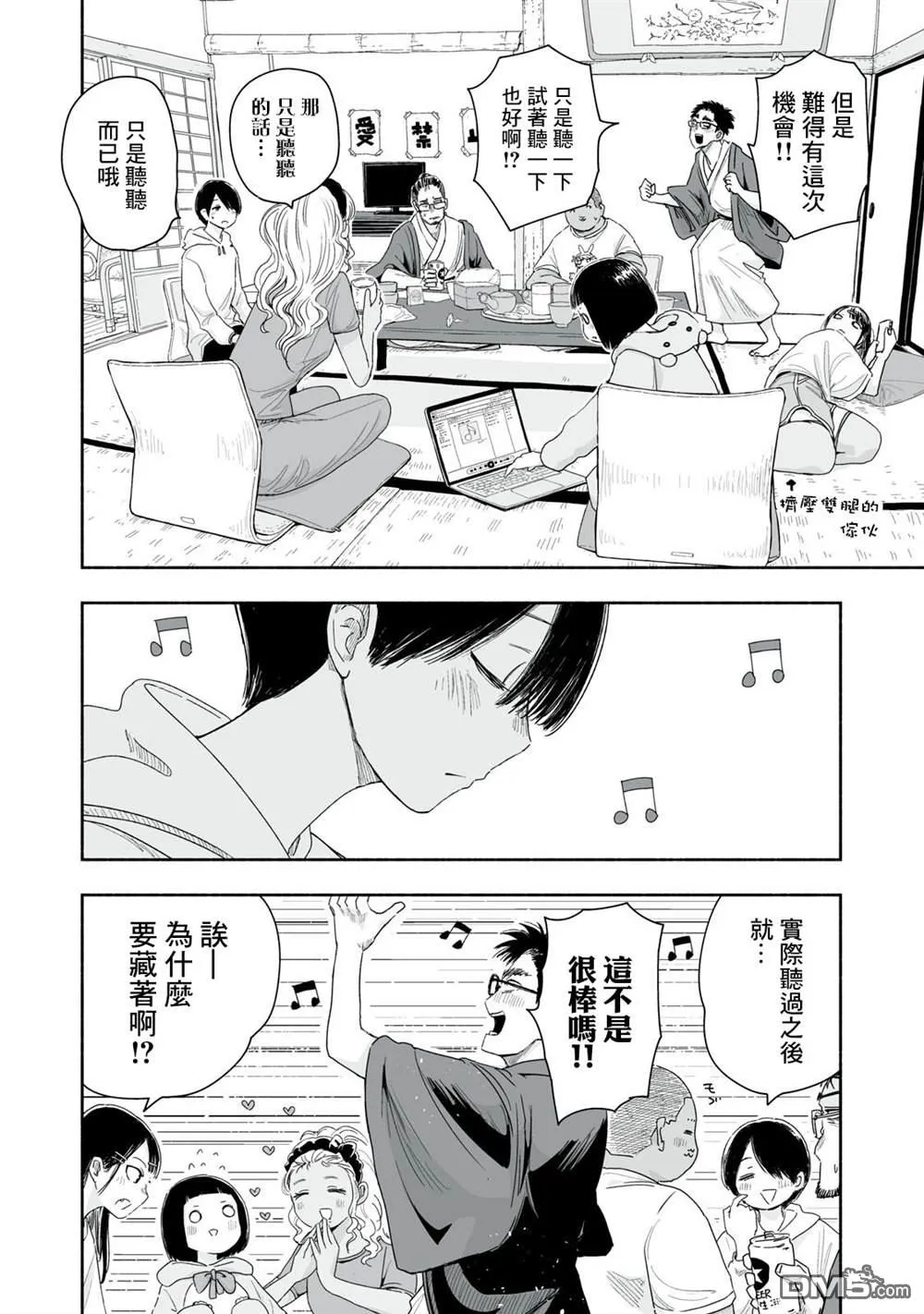 第43.2话 第2页