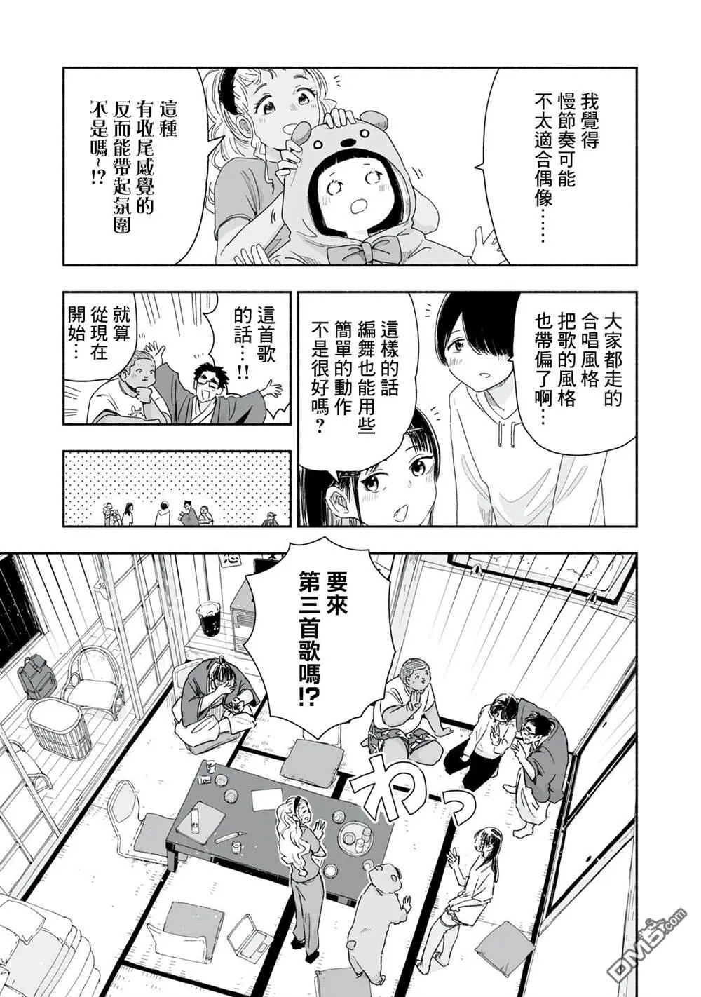 第43.2话 第3页