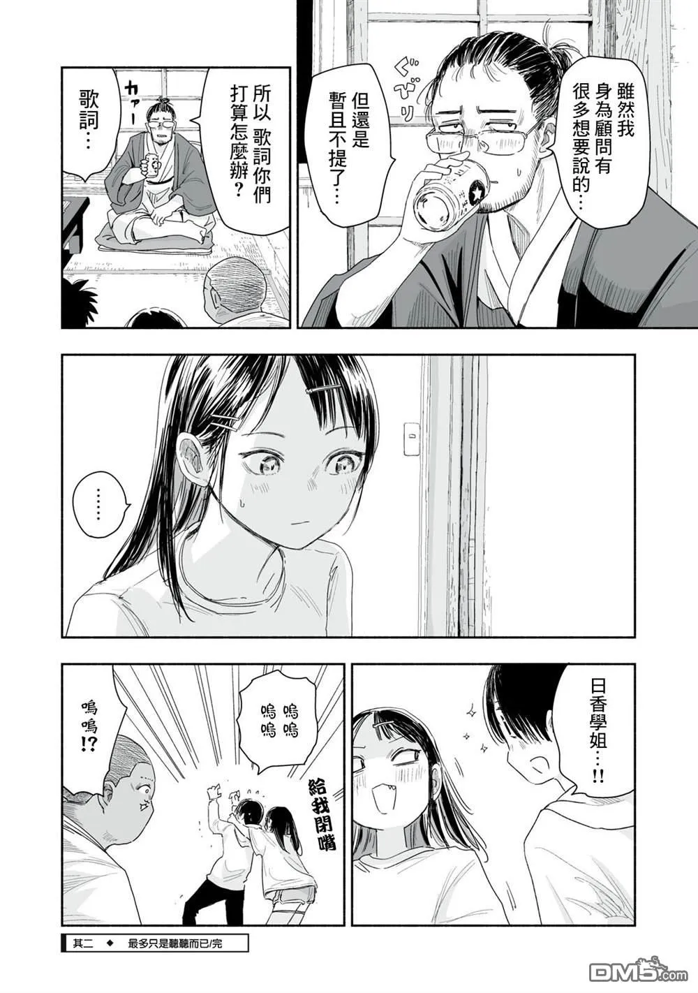 第43.2话 第4页
