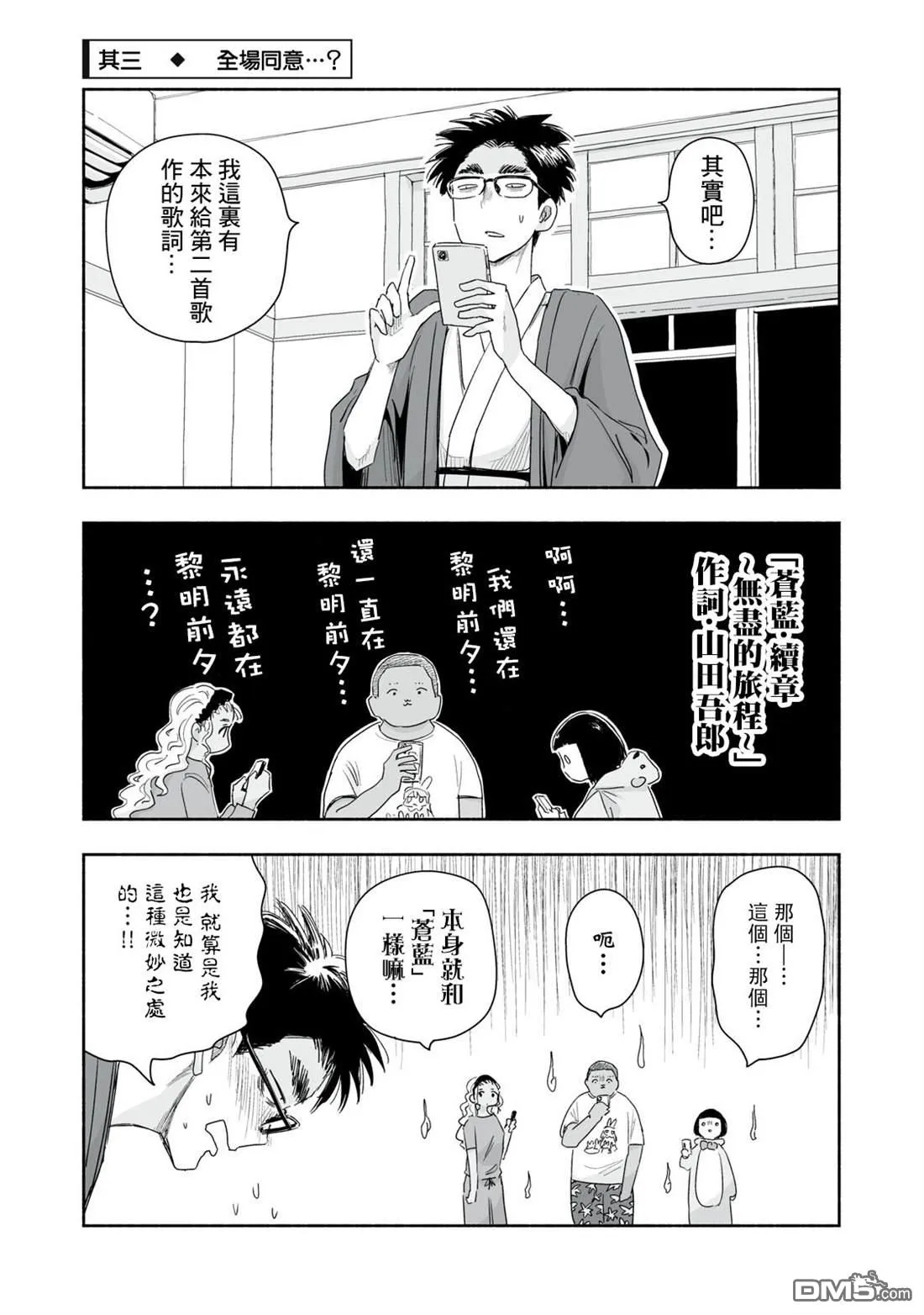 第43.3话 第2页