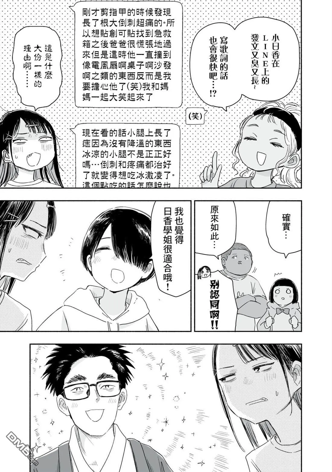 第43.3话 第4页