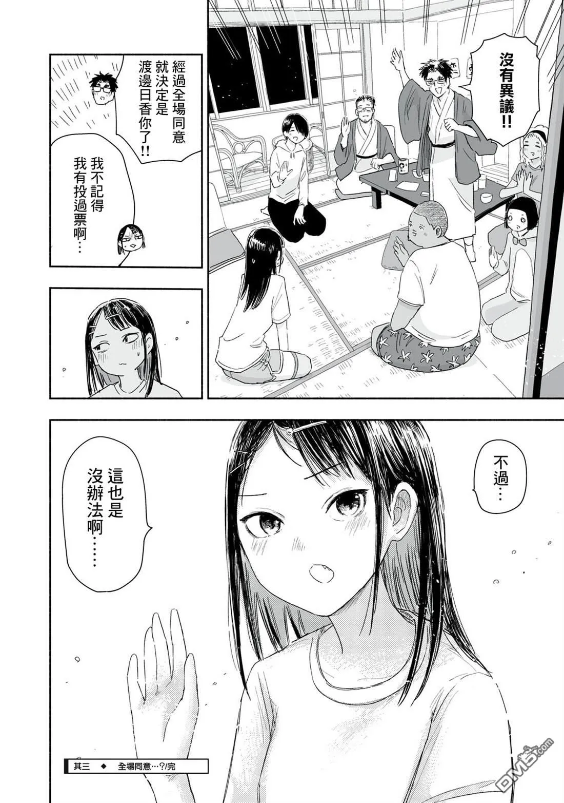 第43.3话 第5页