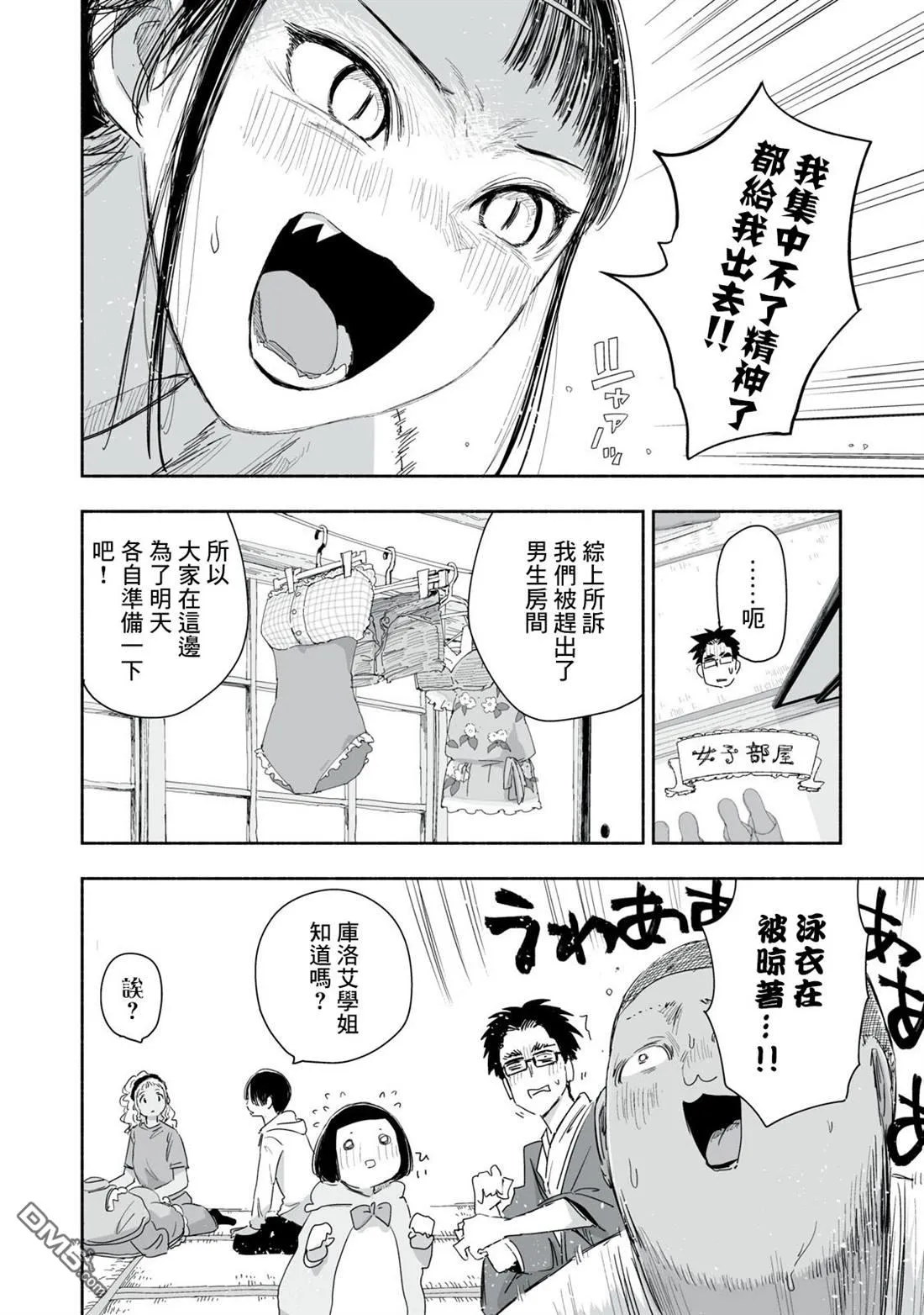 第43.4话 第3页