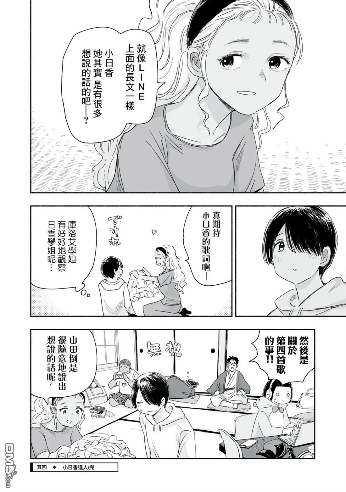 第43.4话 第5页