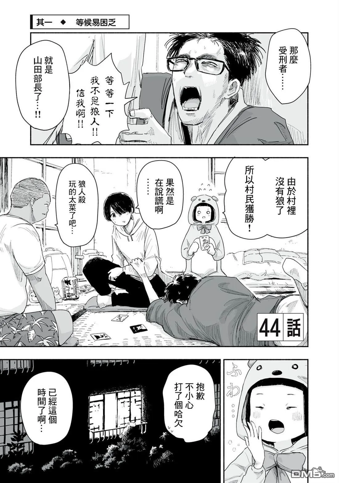 第44.1话 第2页