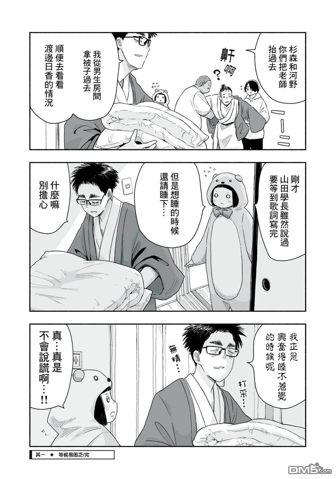 第44.1话 第5页