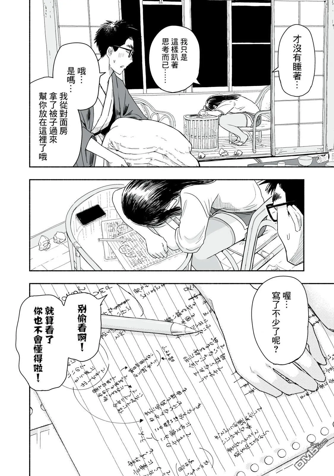 第44.2话 第3页