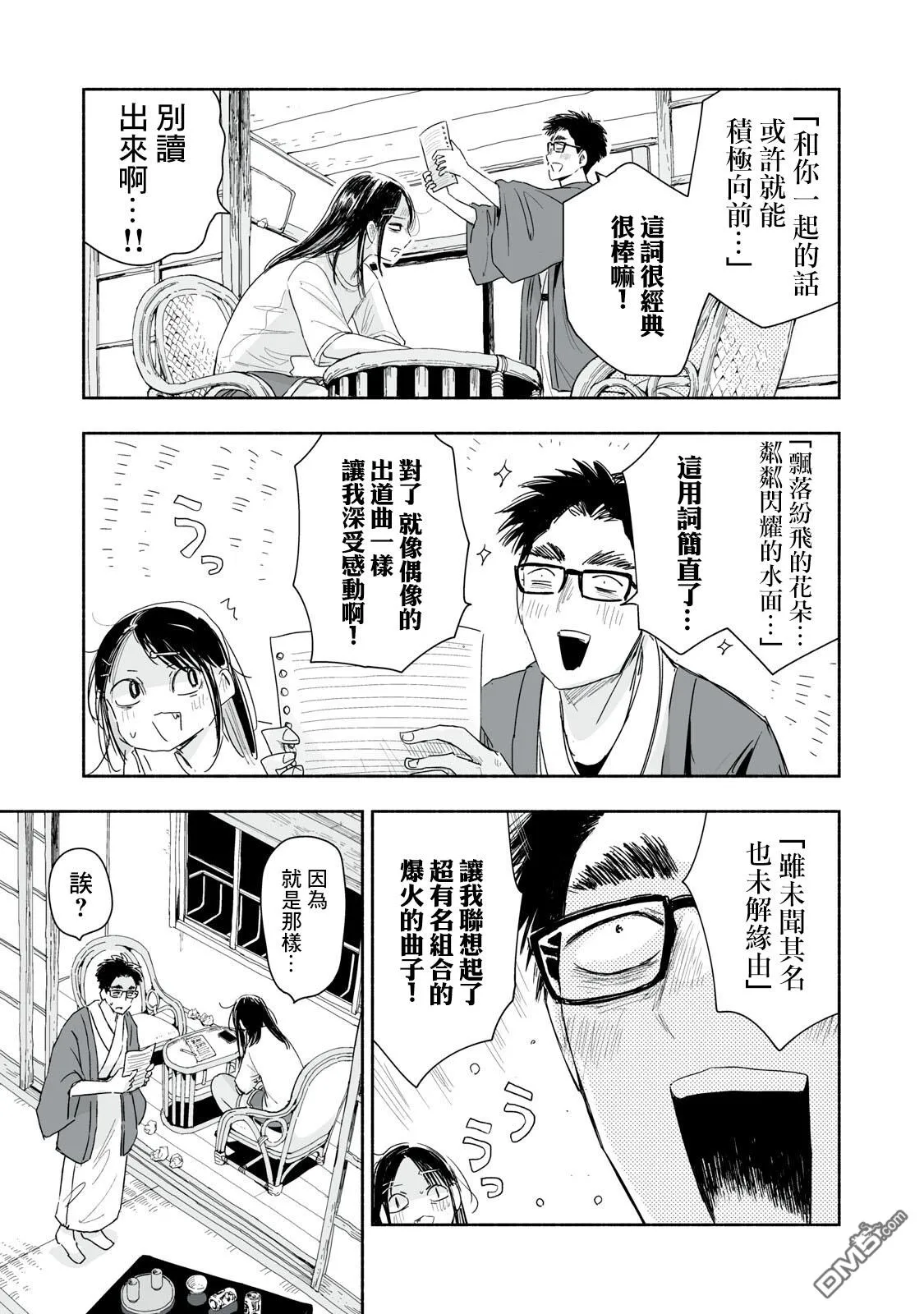 第44.2话 第4页