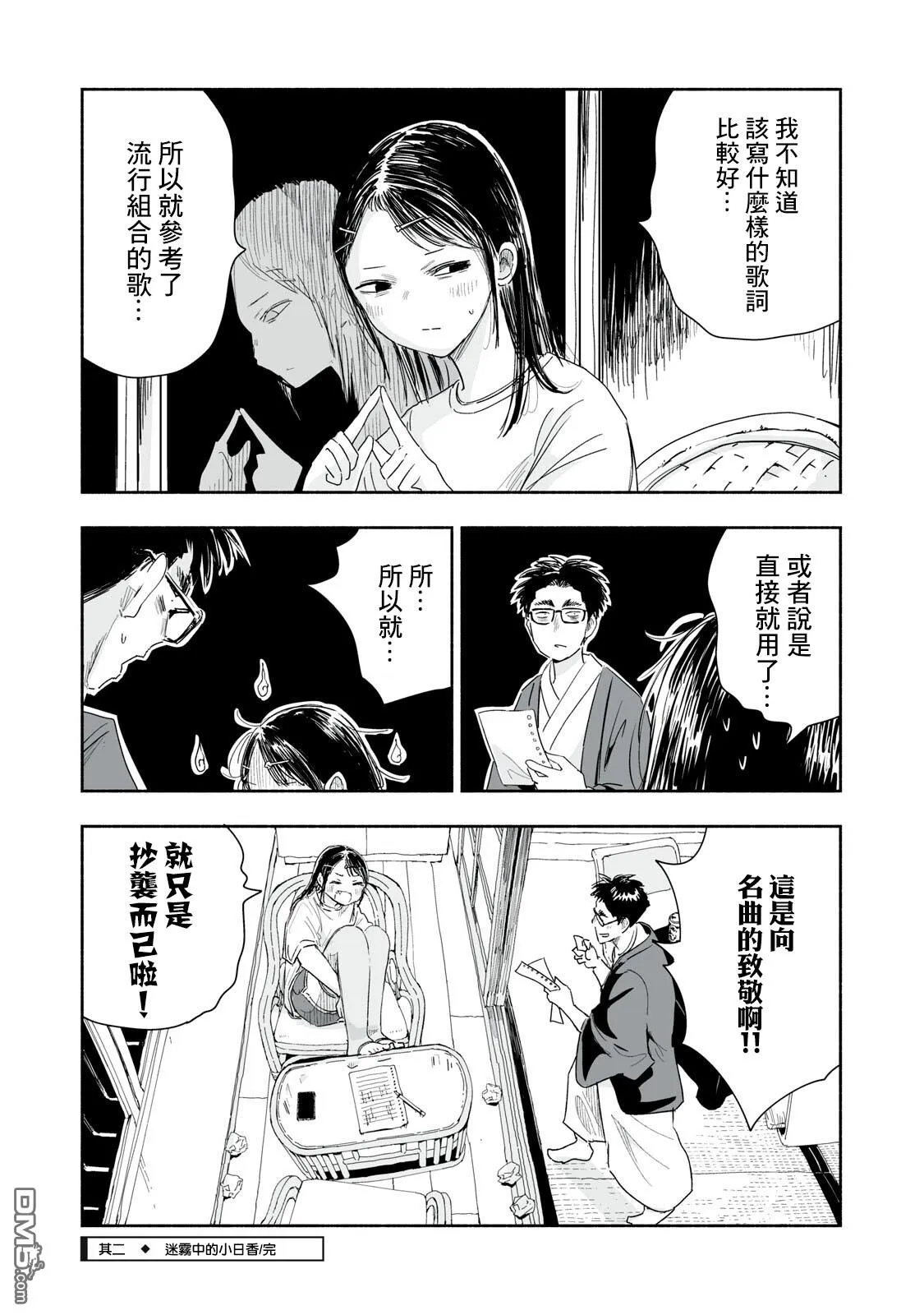 第44.2话 第5页