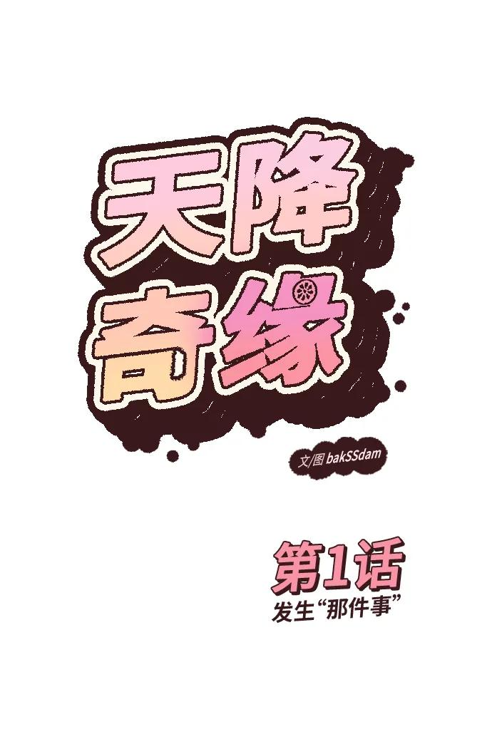 [第1话] 发生“那件事” 第4页