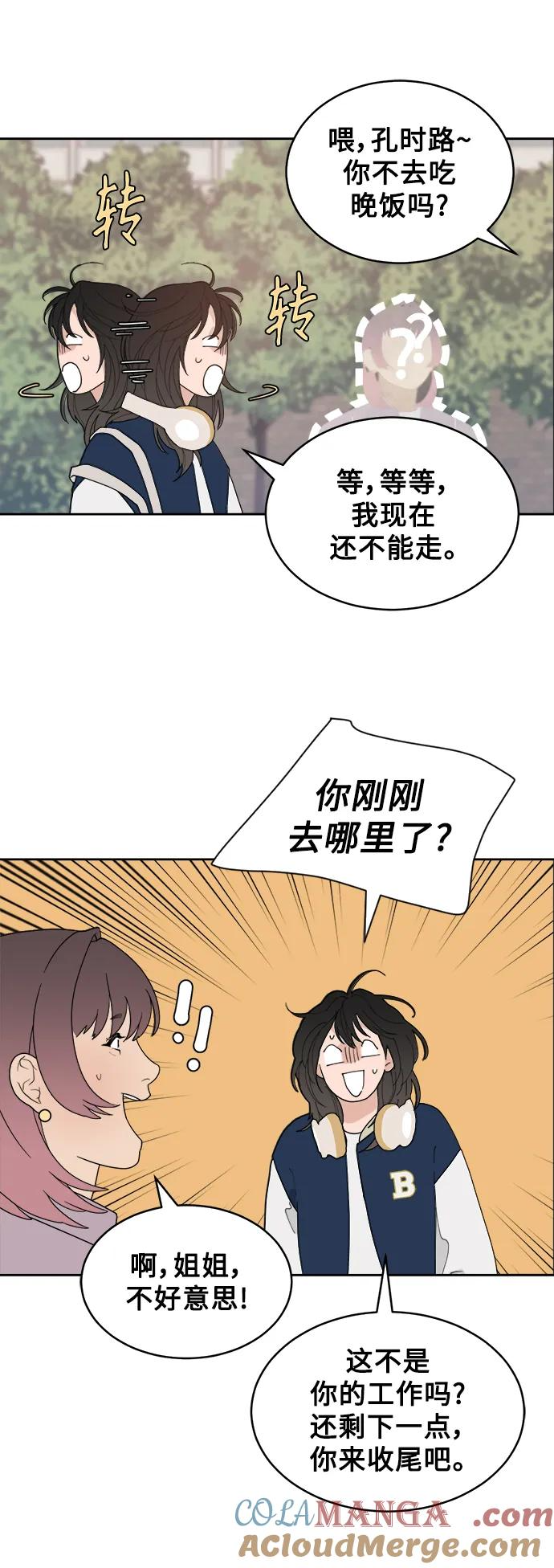 [第1话] 发生“那件事” 第57页