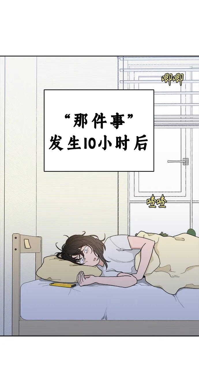 [第1话] 发生“那件事” 第76页