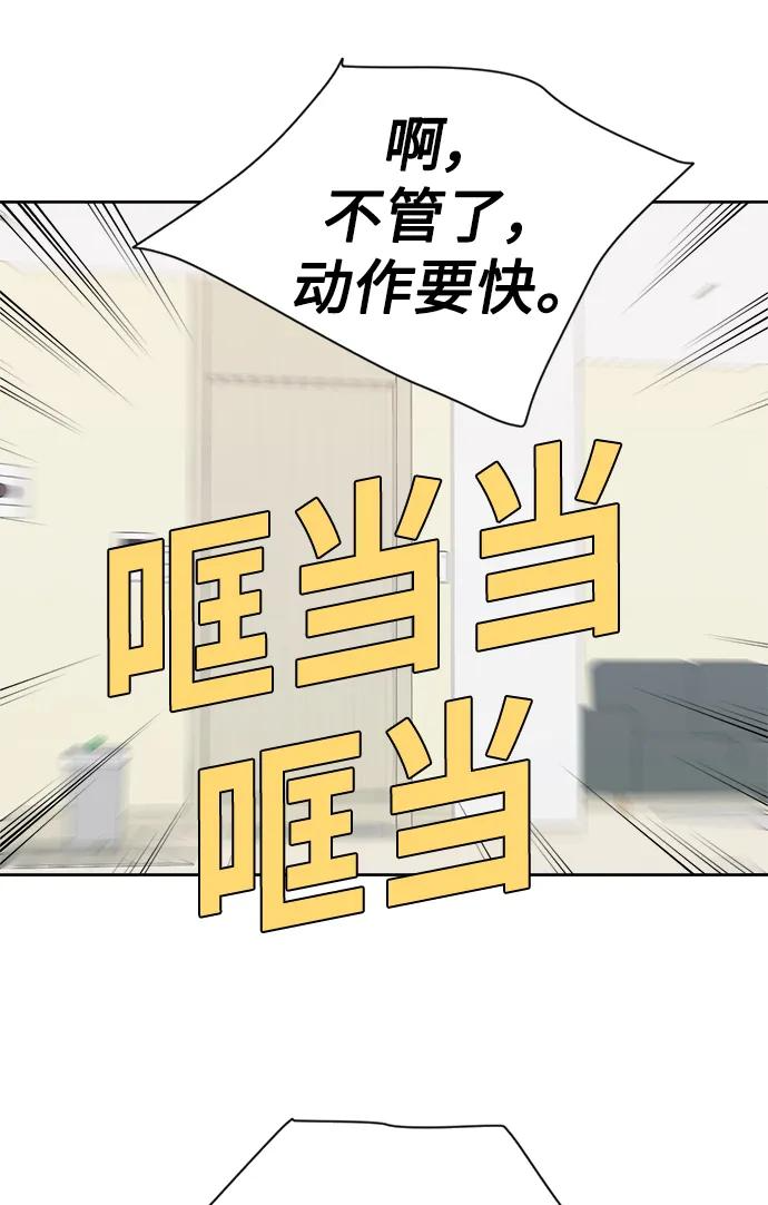 [第1话] 发生“那件事” 第83页