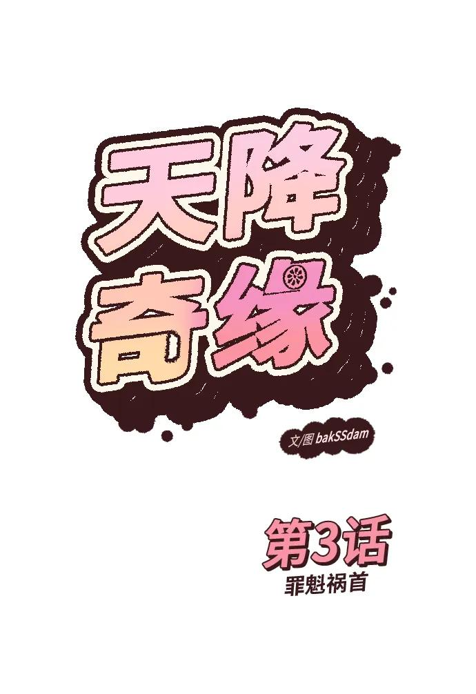 [第3话] 罪魁祸首 第17页
