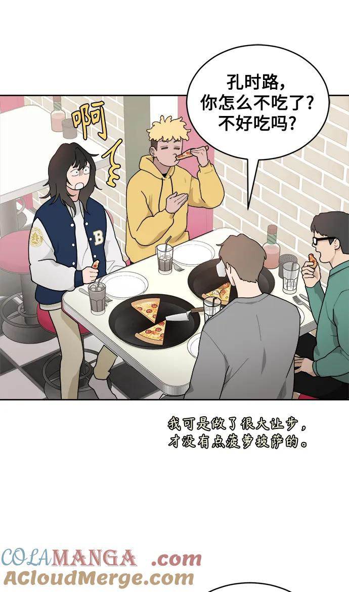[第3话] 罪魁祸首 第52页