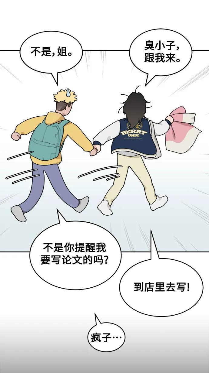 [第3话] 罪魁祸首 第71页