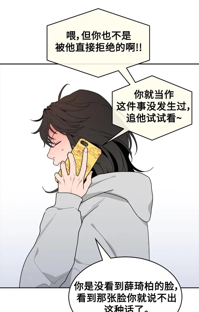 [第3话] 罪魁祸首 第77页