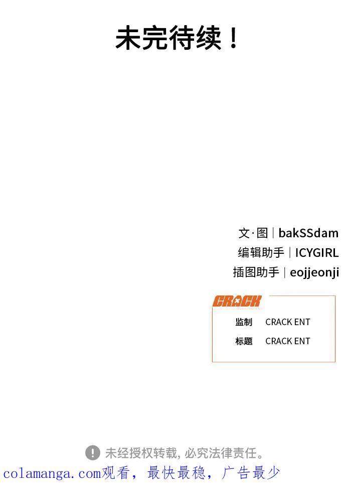 [第3话] 罪魁祸首 第80页
