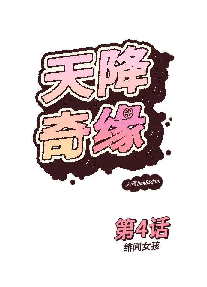 [第4话] 绯闻女孩 第2页