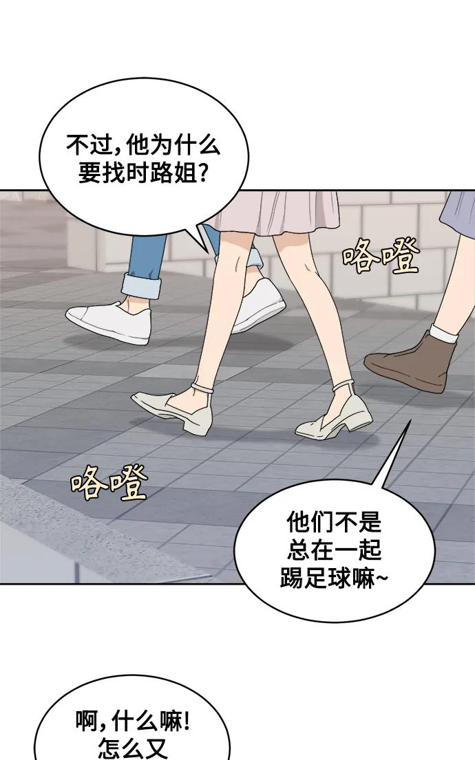 [第4话] 绯闻女孩 第12页